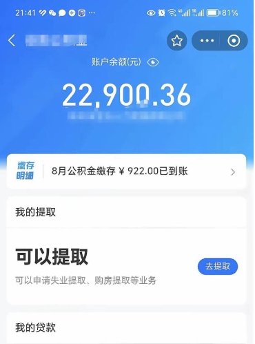 乐清公积金离职可以取钱吗（公积金离职就能取吗）